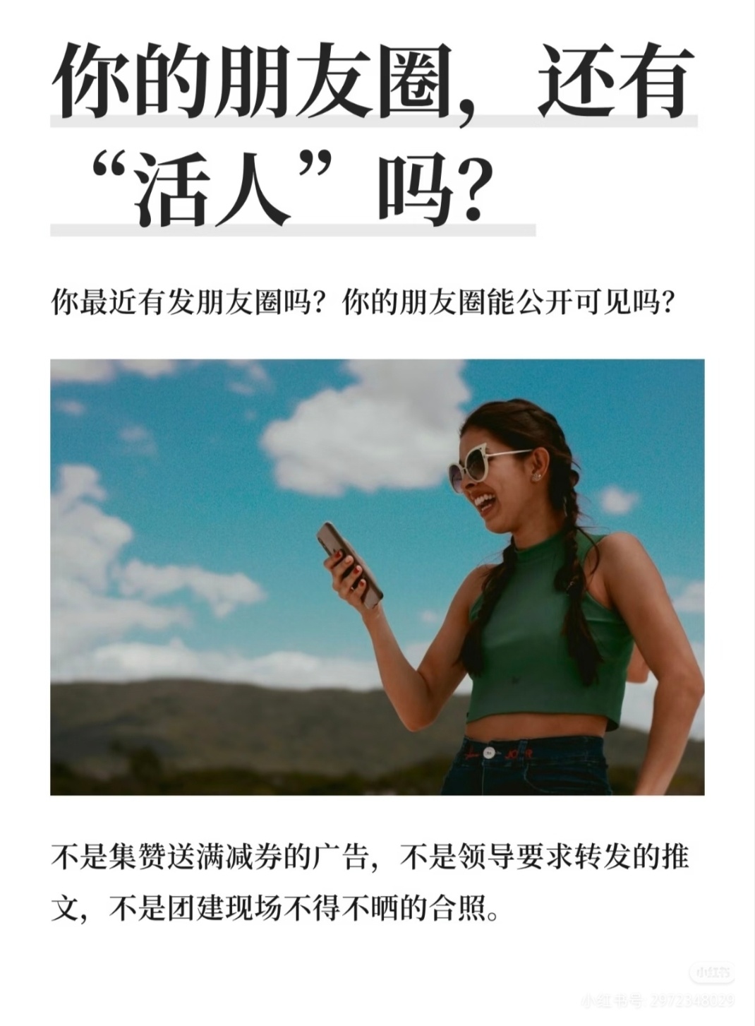 为什么朋友圈没有活人感了朋友圈满是精致配图和客套文案，少了随性真实的烟火气息，日
