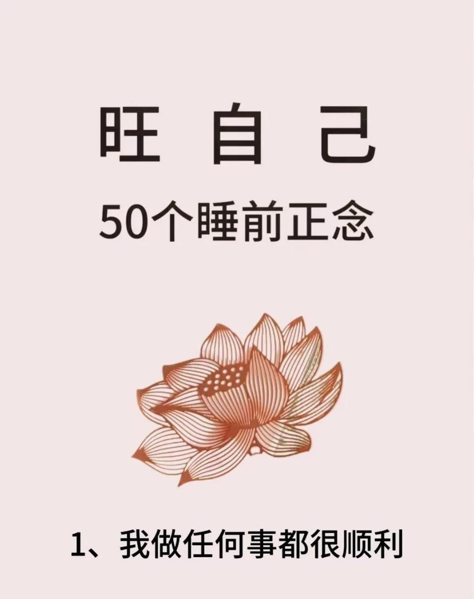 50个旺自己的正念