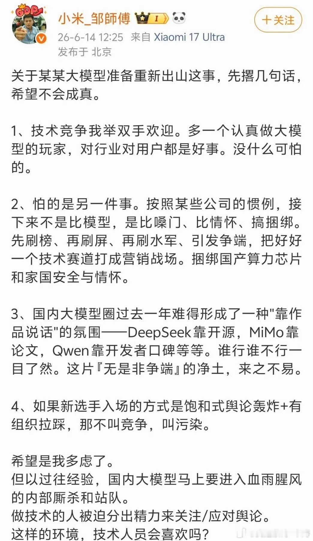 小米工程师称不针对任何友商哥们大大方方承认说出来说得是谁…不要舆论压力来了又不敢