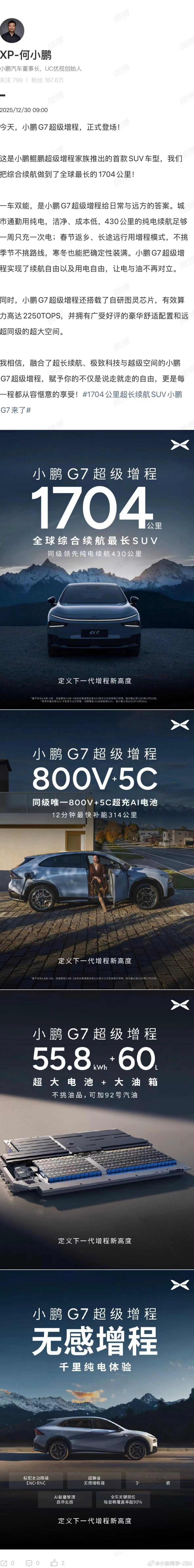 1704公里超长续航SUV小鹏G7来了增程小鹏P7+之后增程G7也来了P7+增程