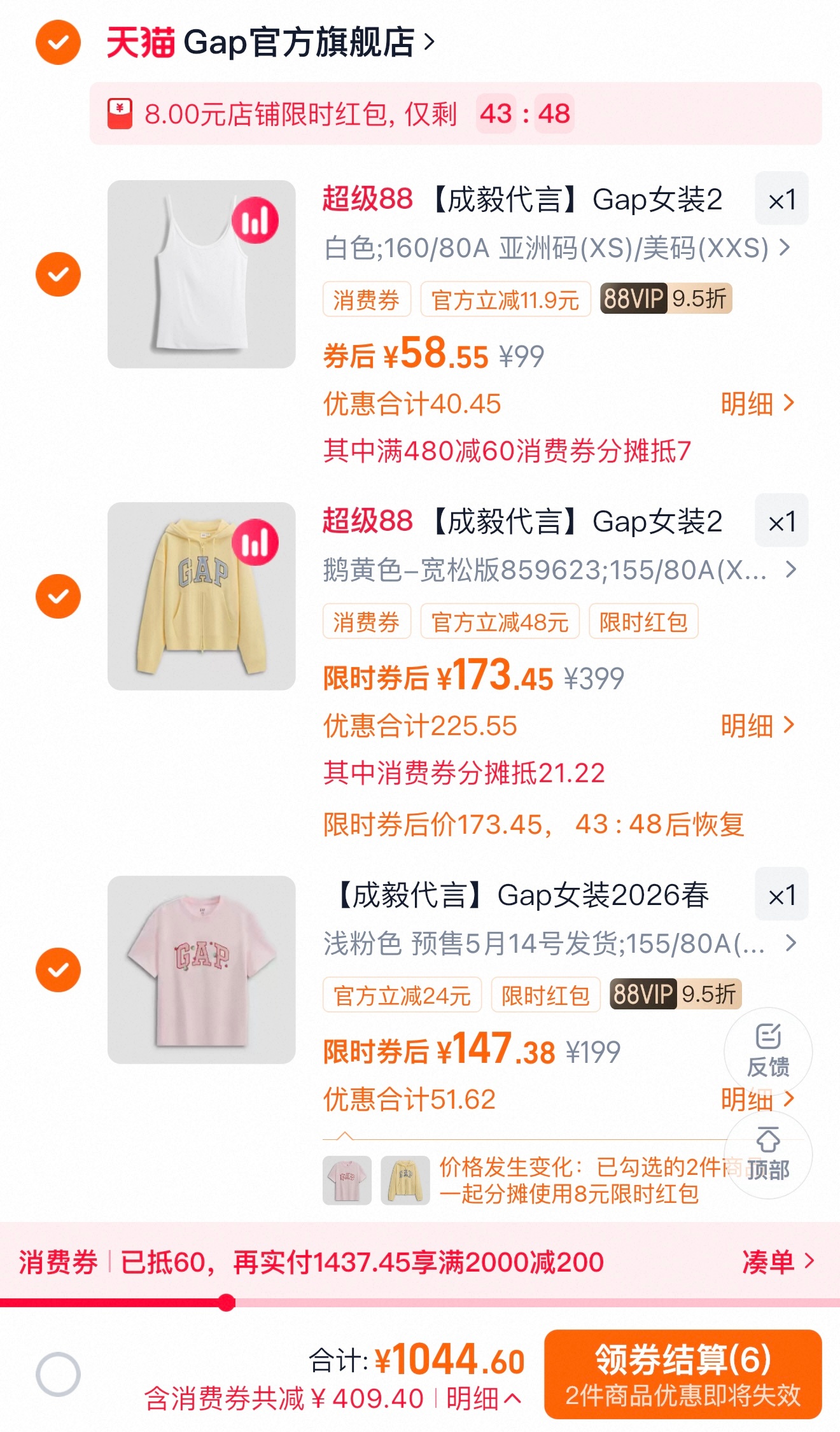 暂时购物车已选好，容我一会再看看你们都选啥啦