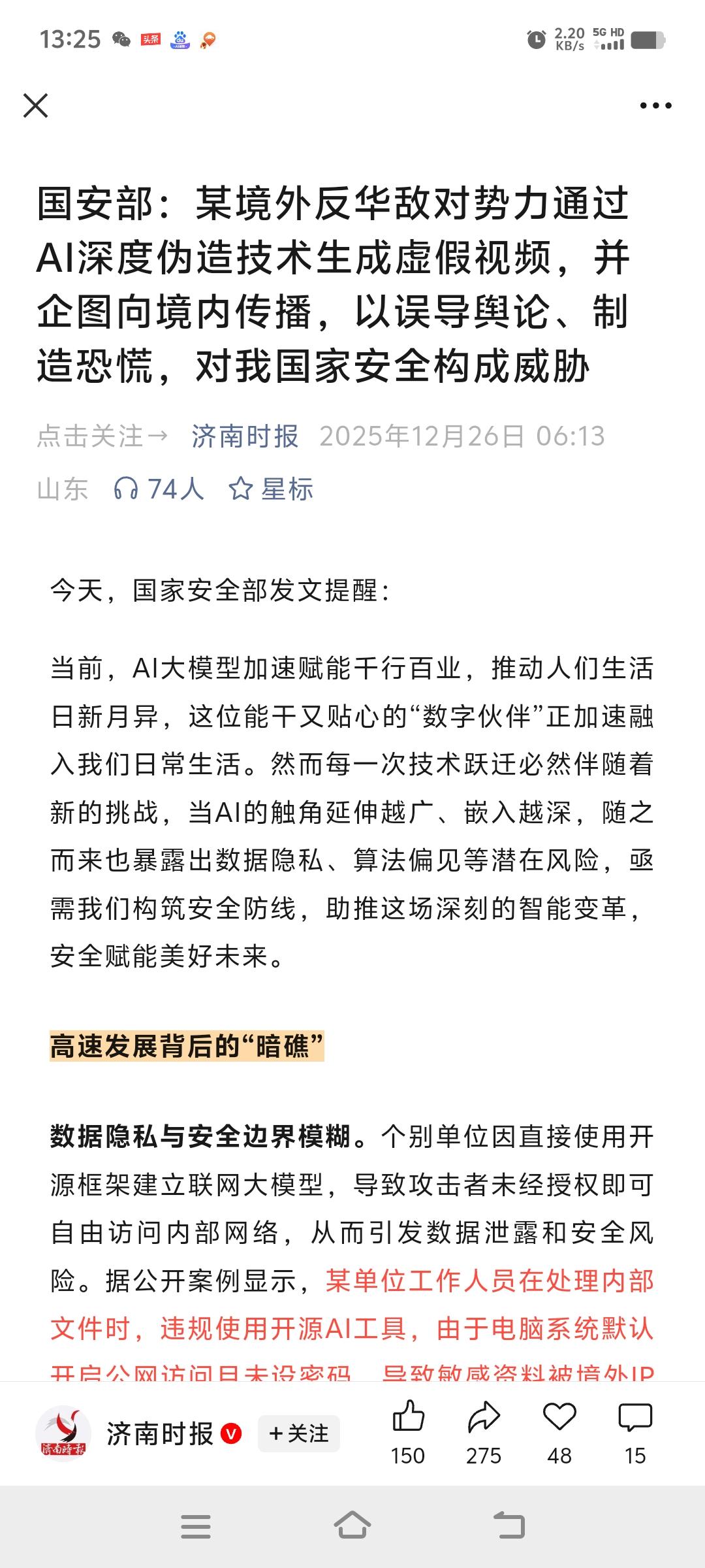 敌人亡我之心不死，我们务必保持警惕，万万不可粗心大意！
国家安全部的提醒让人后背