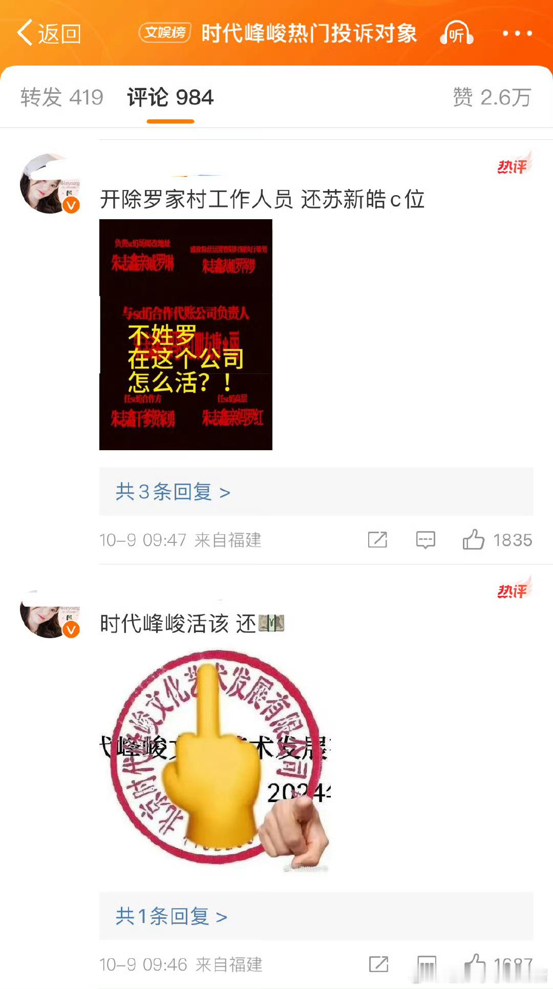 苏新皓粉丝：任何时间任何地点让还C[笑cry] ​​​