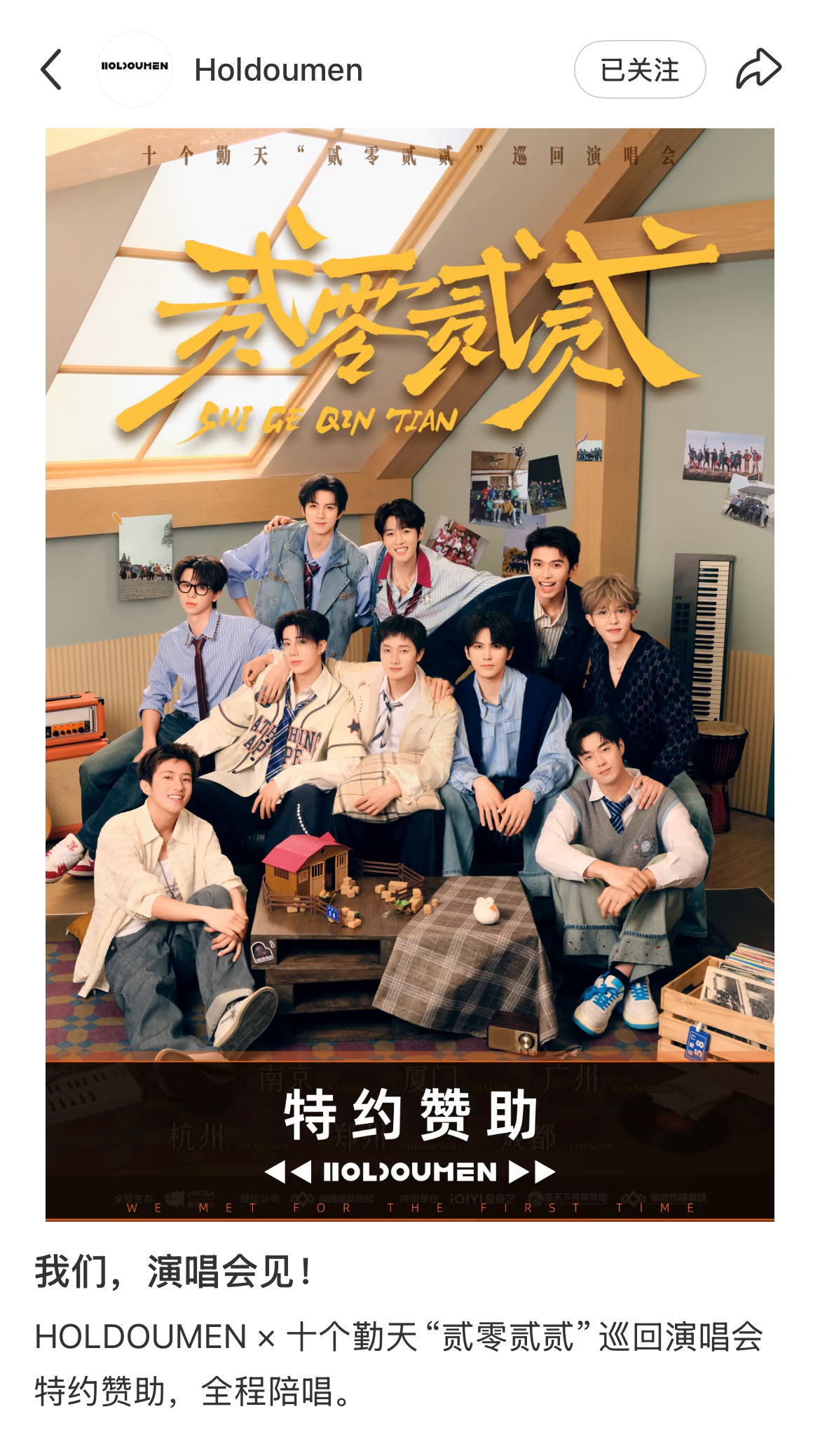支持人手一件巡演T来源：HOLDOUMEN × 十个勤天“贰零贰贰”巡回演唱会?
