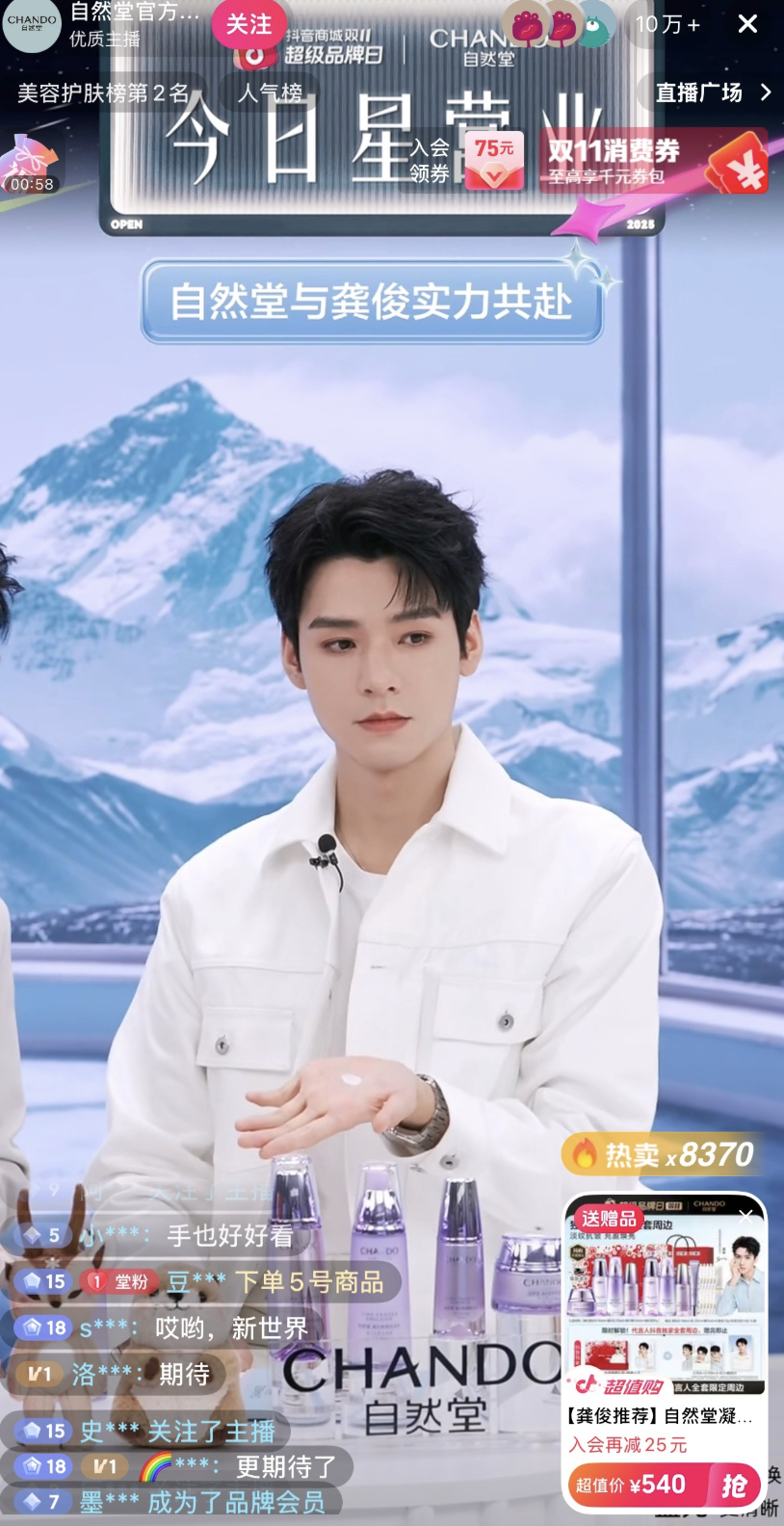 龚俊今日直播，在线人数轻松破10万+，看来《暗河传》这个剧质量不错，还是给龚俊涨