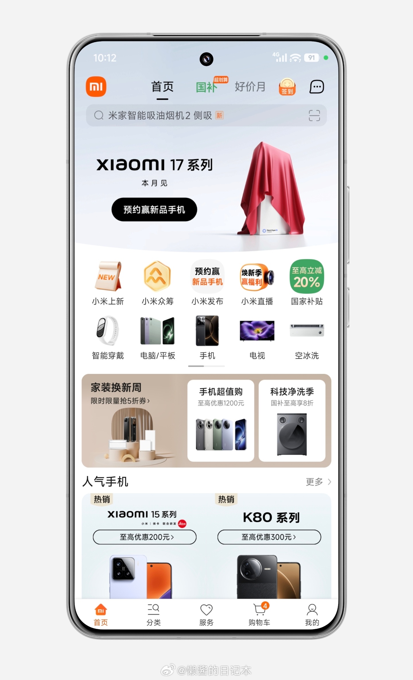 小米17来了 “小米商城”已开启预售。 ​​​