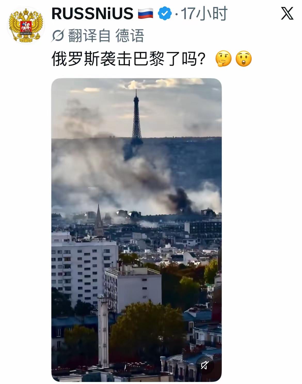 巴黎被俄罗斯轰炸了吗？浓烟滚滚的！
可惜不是！
要不然，我要去打个鞭炮。

太期