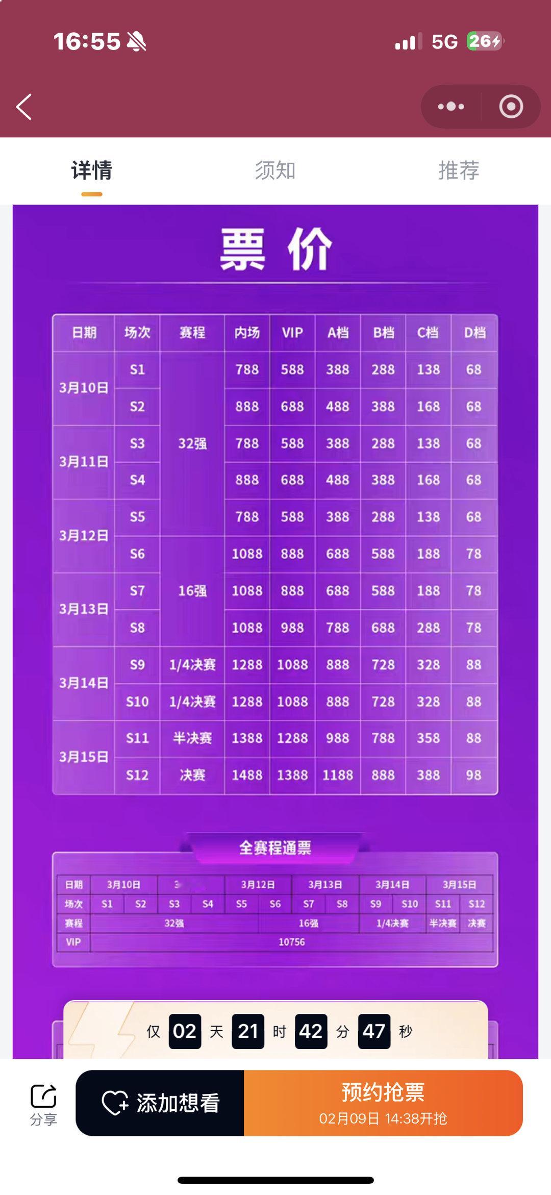 WTT重庆冠军赛票价公布WTT冠军赛重庆站公布票价，通票10756块，单场最高1