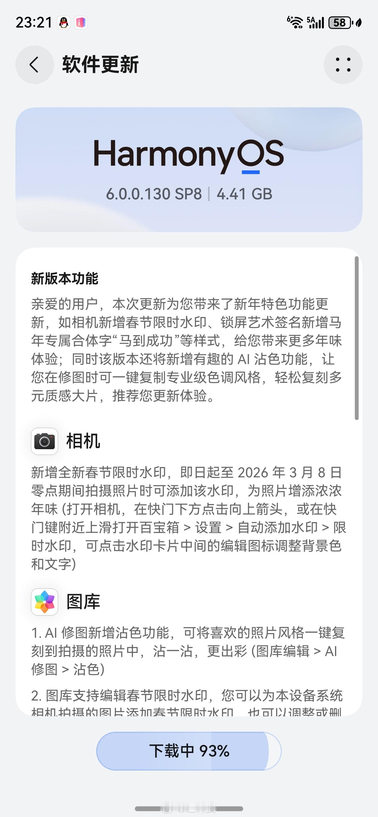 给我的华为Mate RS 非凡大师 皓白 20GB+1TB升级新版本了
