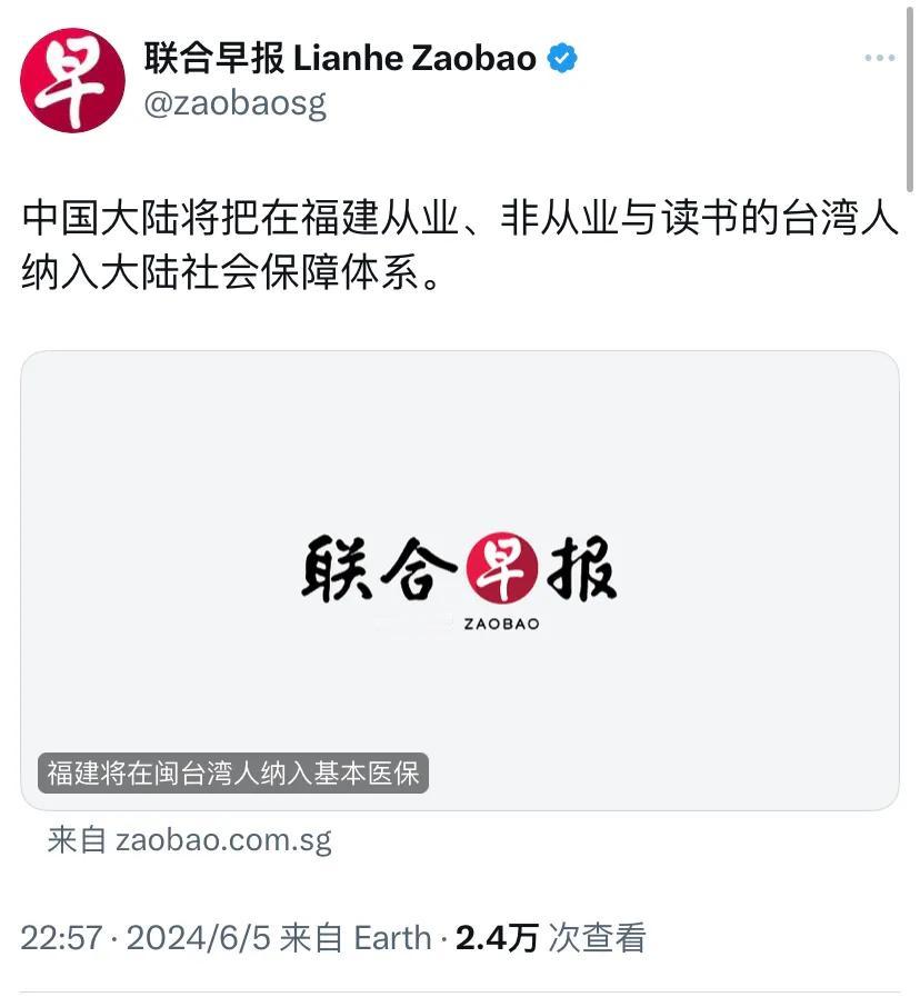 新加坡联合早报昨晚（6月5日晚）报道：“中国大陆将把在福建从业、非从业与读书的台
