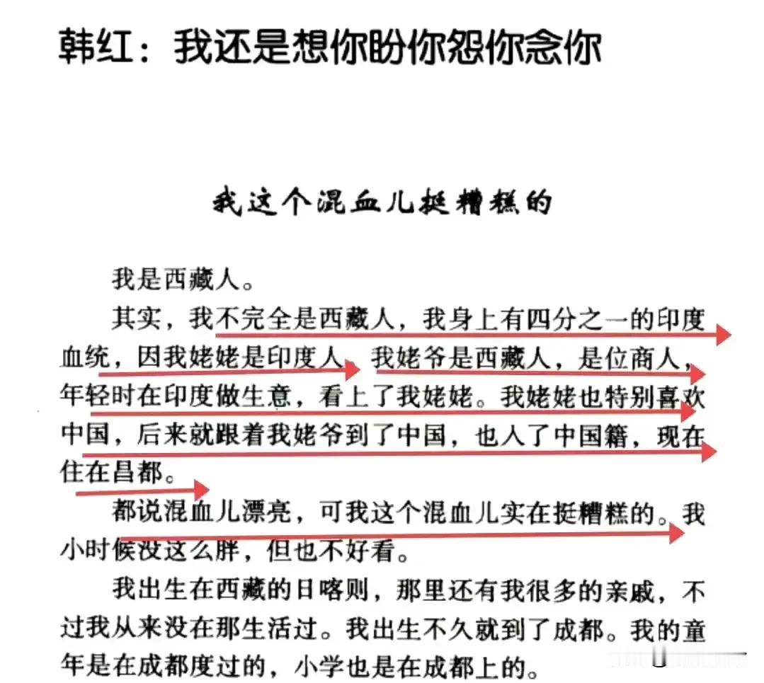 韩红是中国印度混血儿这件事，韩红自己确实说过，央视《艺术人生》编导谢君可以证实这