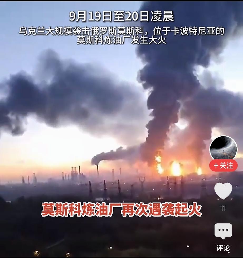 乌如此袭击炼油厂
俄，能够顶得住吗[灵光一闪]