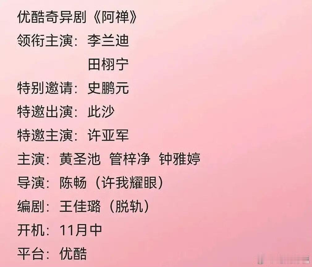 李兰迪田栩宁或合作李兰迪田栩宁或合作阿禅李兰迪田栩宁或合作，真的假的， ​​​