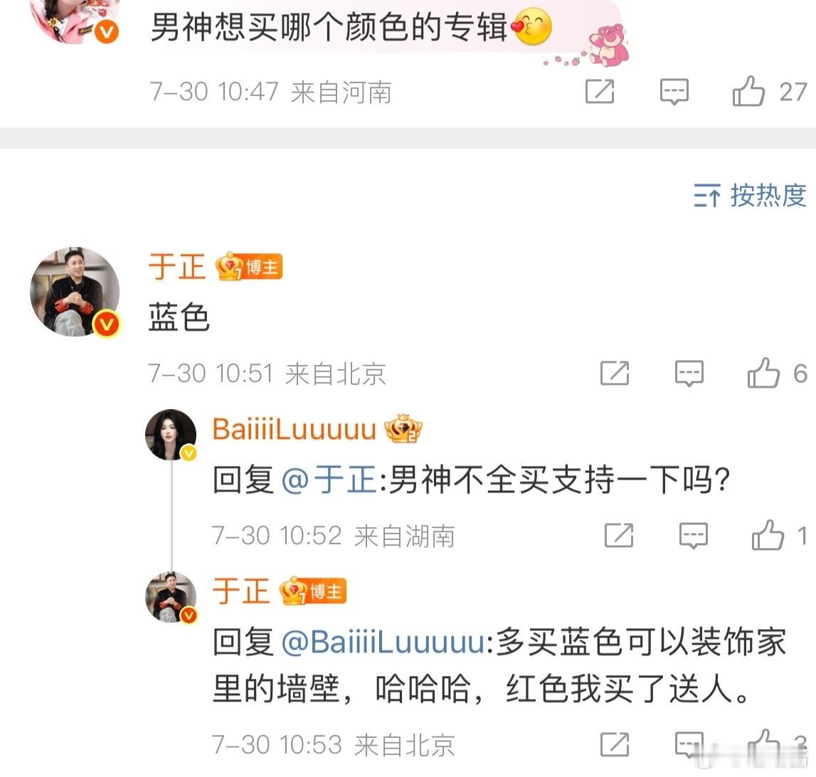 于正要把白鹿新专辑挂墙上于正把白鹿专辑当墙壁装饰用 白鹿专辑要来了 ​​​