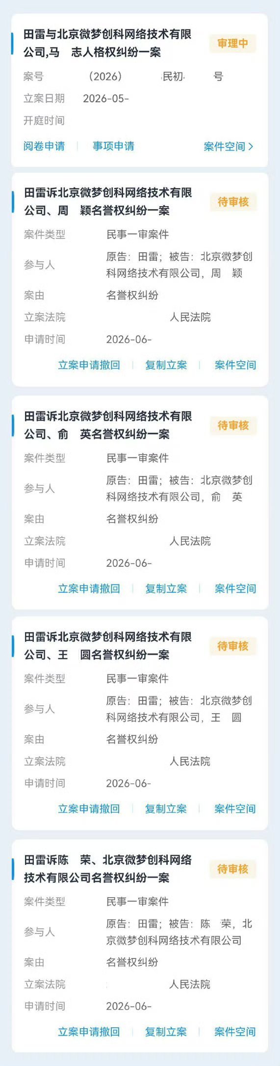 田栩宁 人格权网络不是法外之地 支持田栩宁维护自己的合法权益 