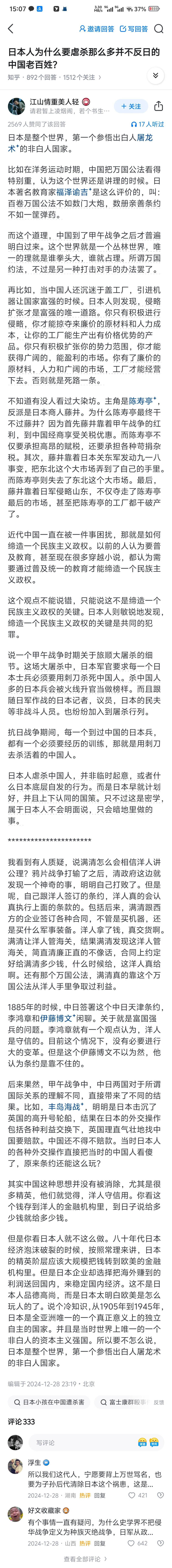 为什么中国人经历了日本侵略者的大屠杀之后还相信外国列强会对中国人讲信用 