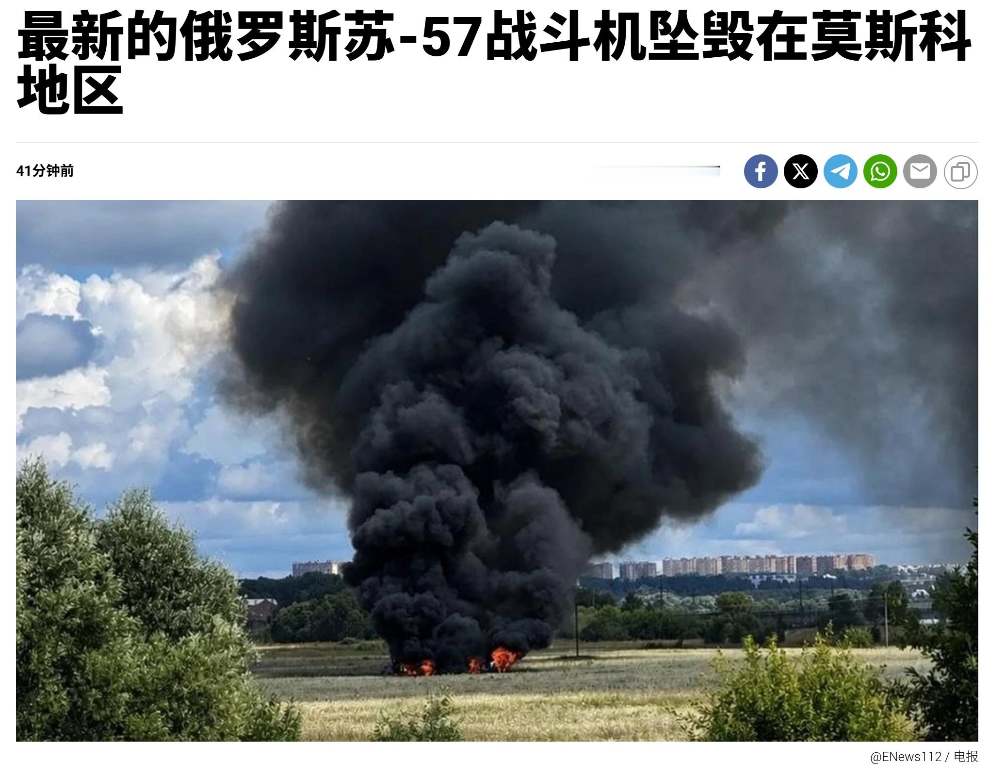 俄罗斯1架苏57坠毁——莫斯科时报报道，俄罗斯1架苏57战斗机在莫斯科地区坠毁，