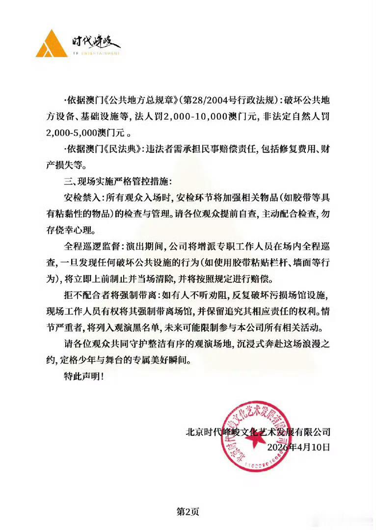 时代峰峻严禁破坏场馆的声明TOP发严禁破坏场馆的声明时代峰峻发了严禁破坏场馆的声