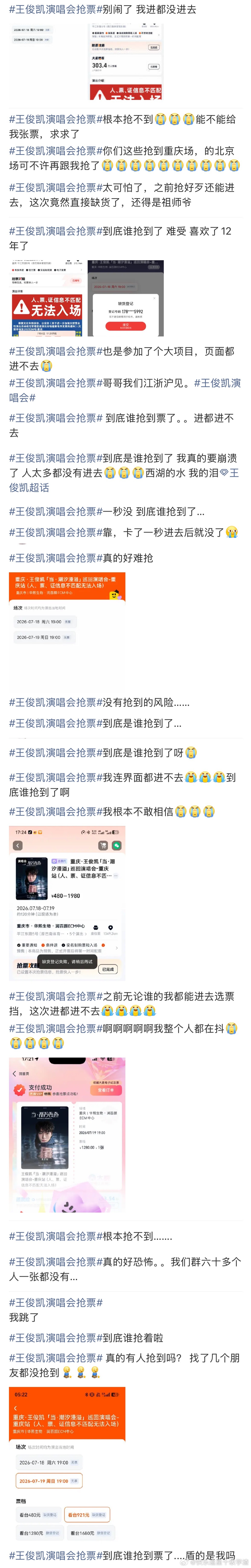 王俊凯演唱会抢票到底谁抢到票了。。。。到底谁抢到票了。。。。到底谁抢到票了。。。
