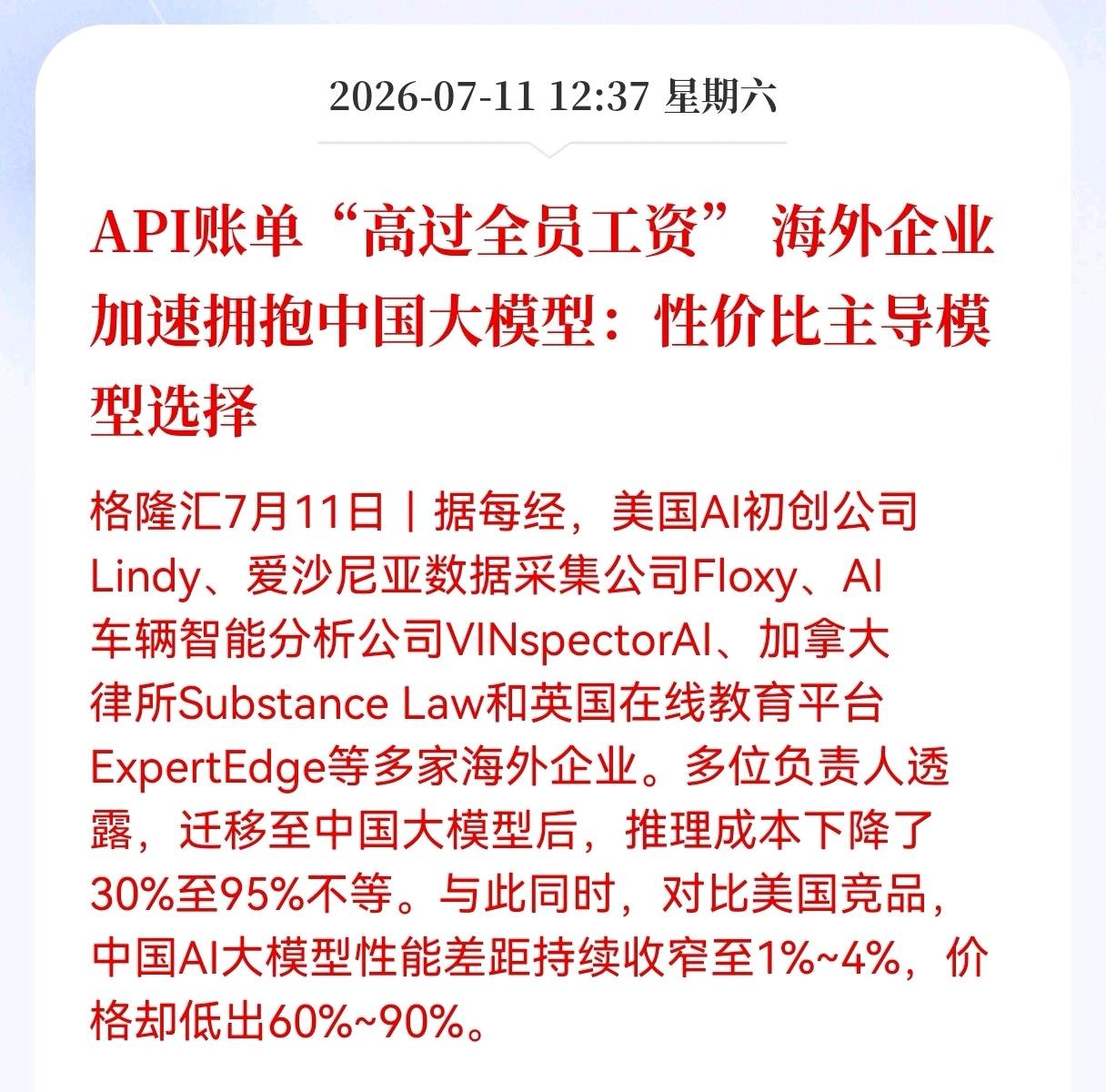 利好消息！重大利好消息！
国产Al大模型迎来重大好消息！
成本比国外同行直降95