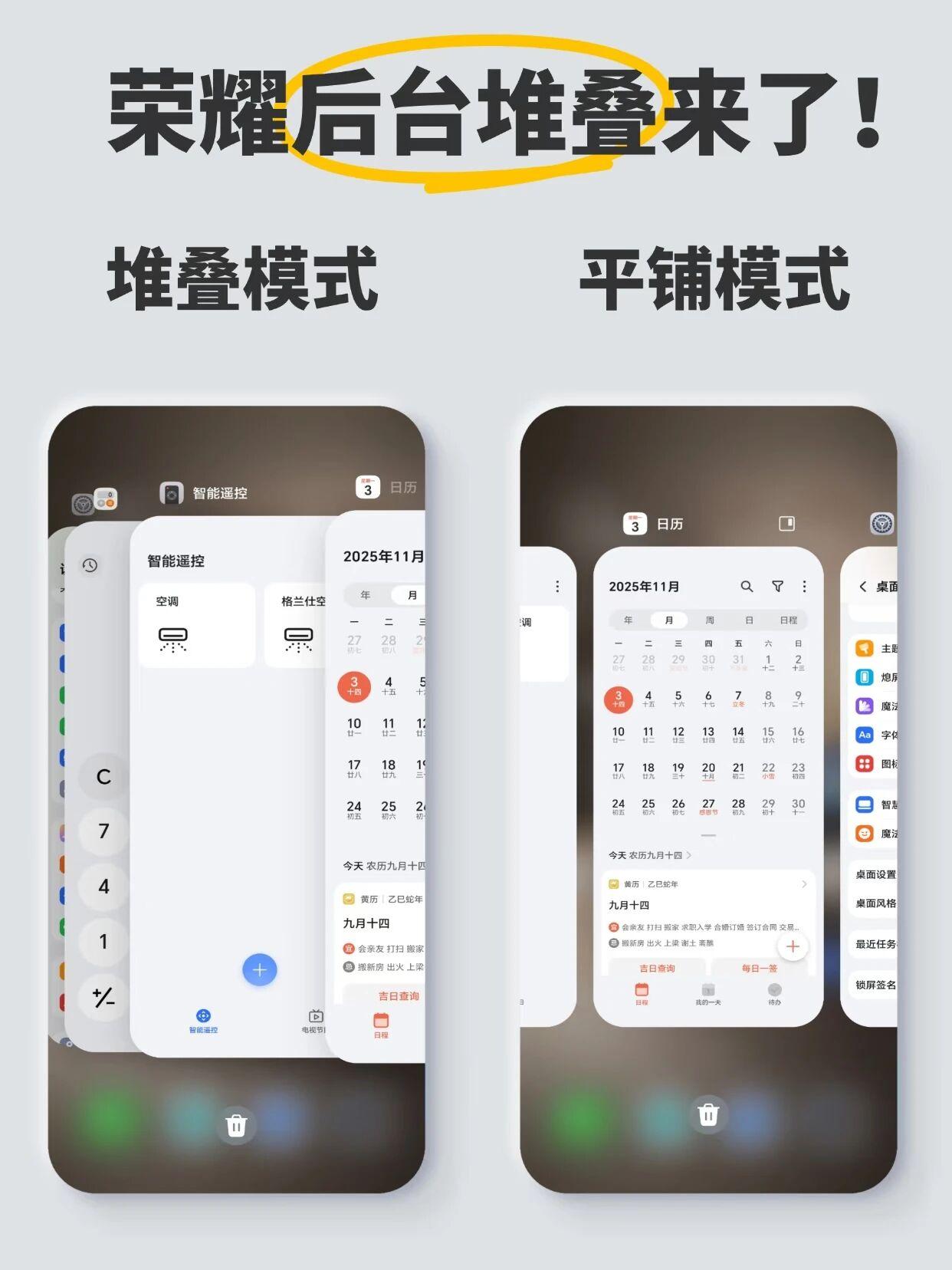 荣耀手机后台“堆叠模式”！看起来简约很多荣耀手机新出的后台堆叠模式，和之前的平铺