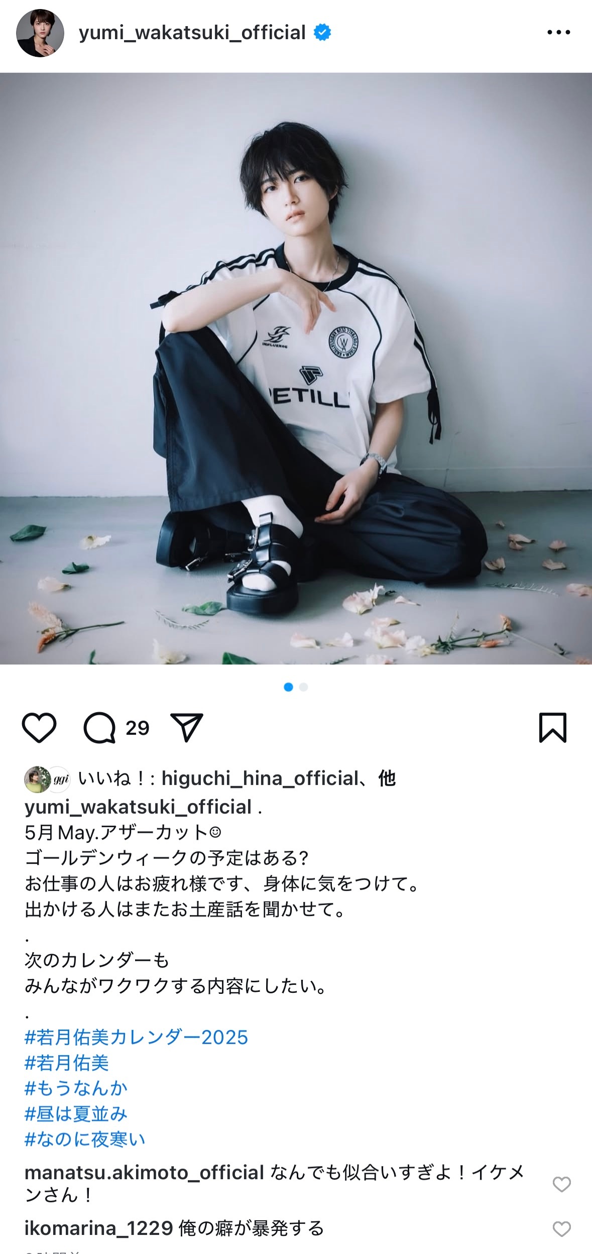 若月佑美 ​​​