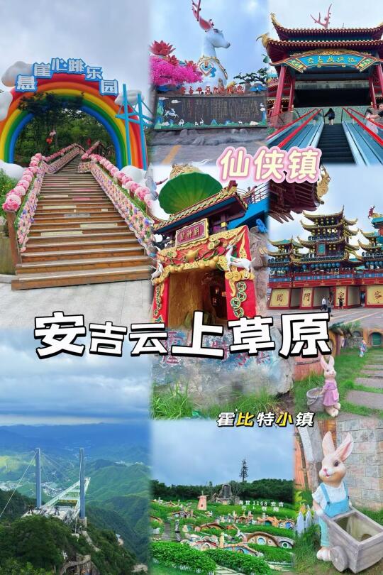 安吉云上草原｜江浙沪周边游天花板！太治愈了