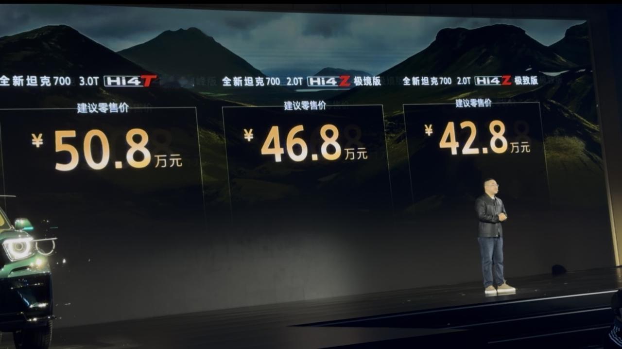 全新坦克700上市42.8万元起，下订权益+置换权益，相当于40出头了，价格还是