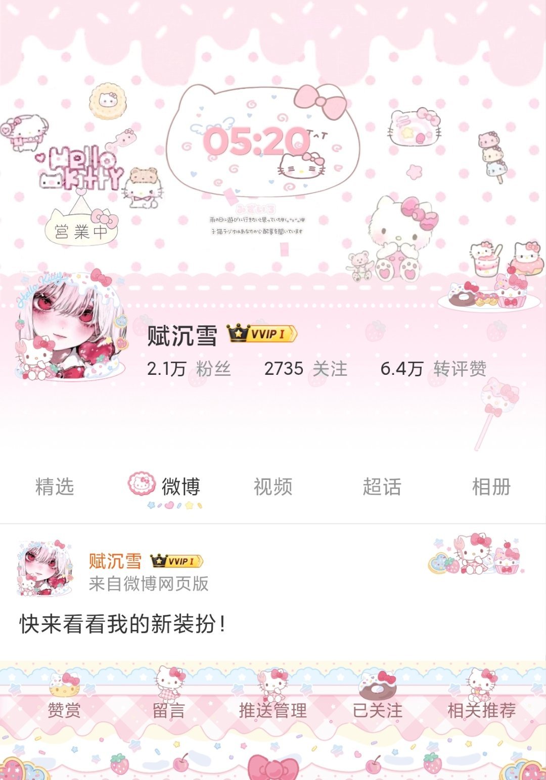 纪念我4⃣️去的vvip，（昨晚截图的）