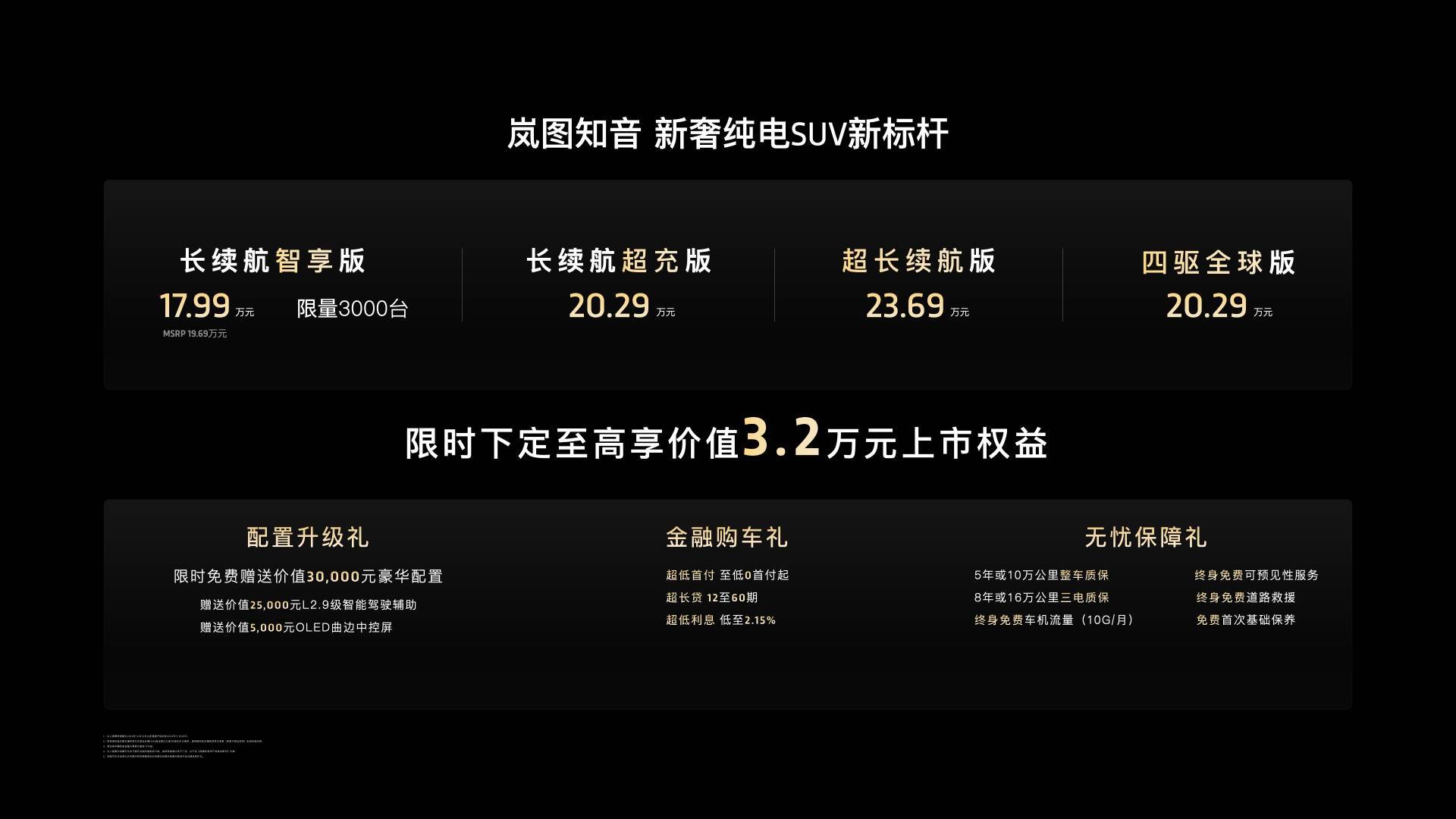 #差评说车# 今晚岚图知音上市了，这次定位 20 万左右的市场，又来了一个水桶车