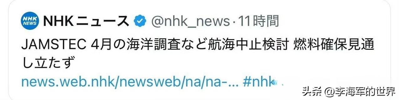乐！日本中止了其6000米深海稀土计划，理由是远洋船没有油！

这不典型的就坡下