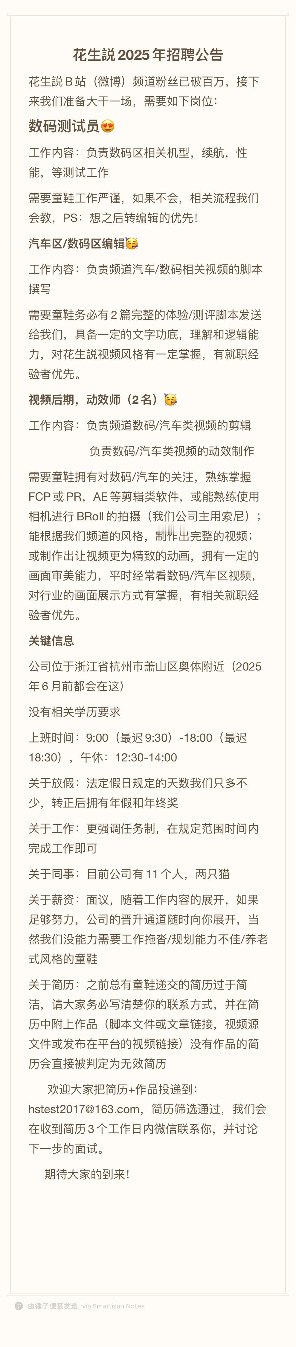 花生説2025年招聘来啦，需要测试员+编辑+后期动效师，欢迎各位有意向的小伙儿伴