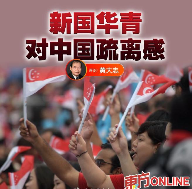 东方日报发文：年轻华人对中国疏离感加重！

东南亚侨民从来就没有在海外独立建国的