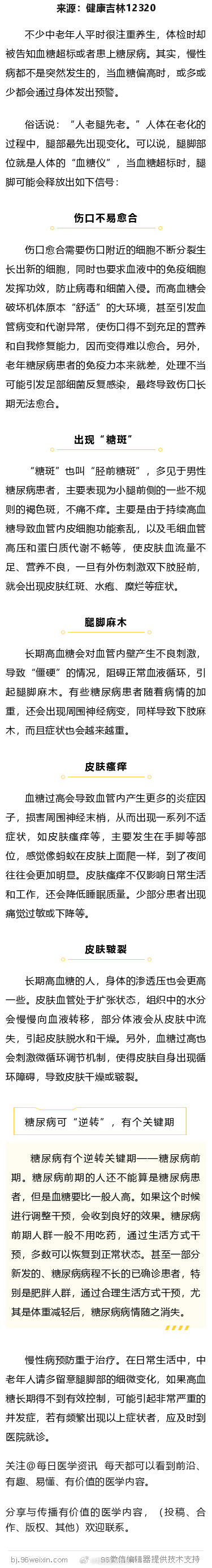 腿脚发出这些信号 血糖已经超标 ​​​