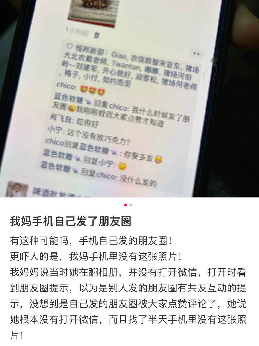 手机自己发了朋友圈 ​​​
