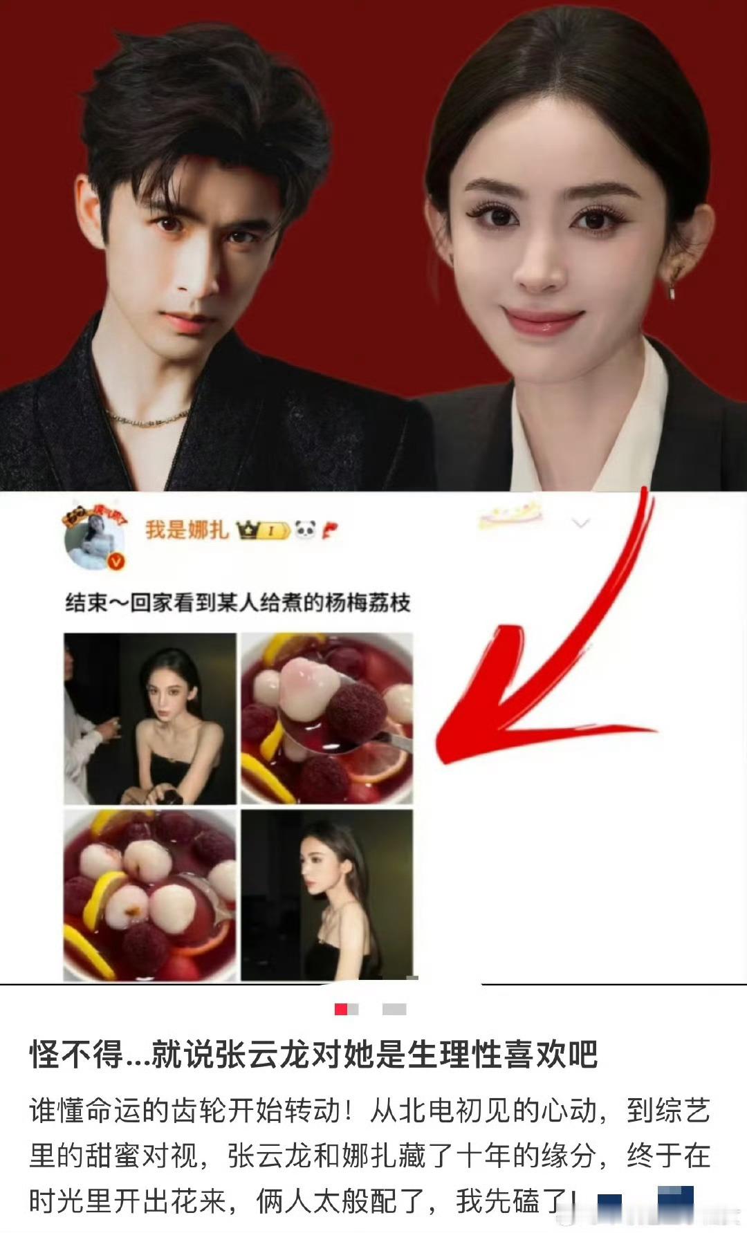 古力娜扎 张云龙他们两个到底有没有在一起啊？我已经磕得不知天地为何物了！ ​​​