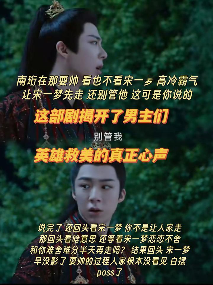 这部剧撕开了多少男主英雄救美的真正心声[灵光一闪]
是你让人家走，真走了你又不高