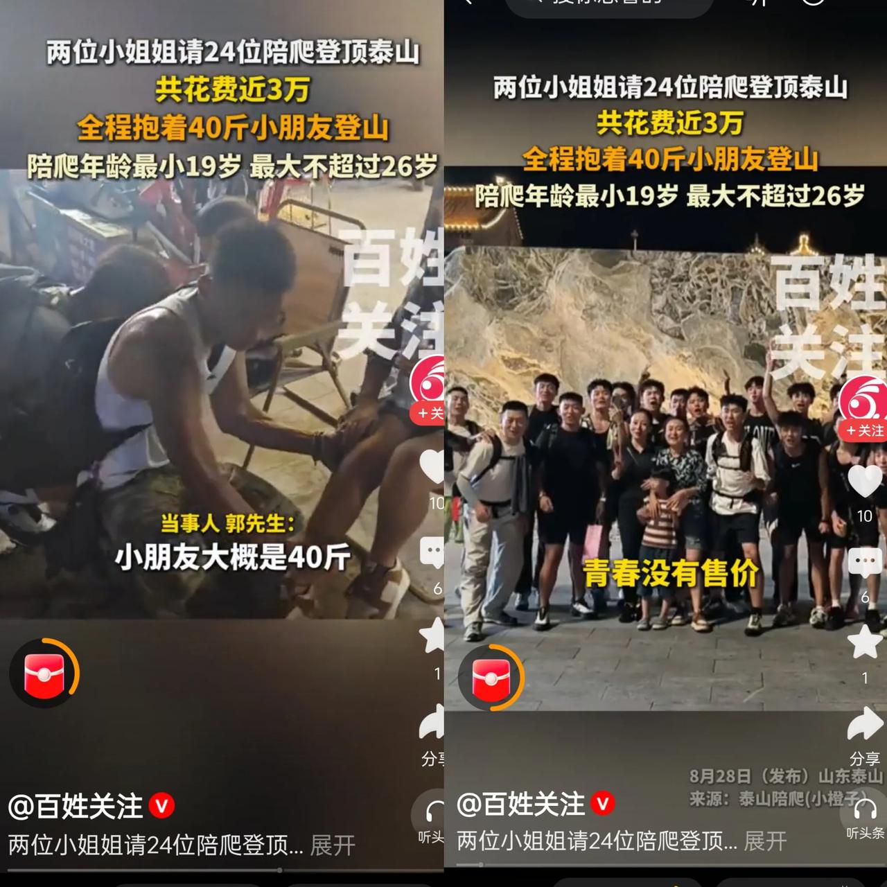 谁懂啊！两位小姐姐直接请24位陪爬一起登顶泰山，花了近3万，这操作真的太豪横啦！
