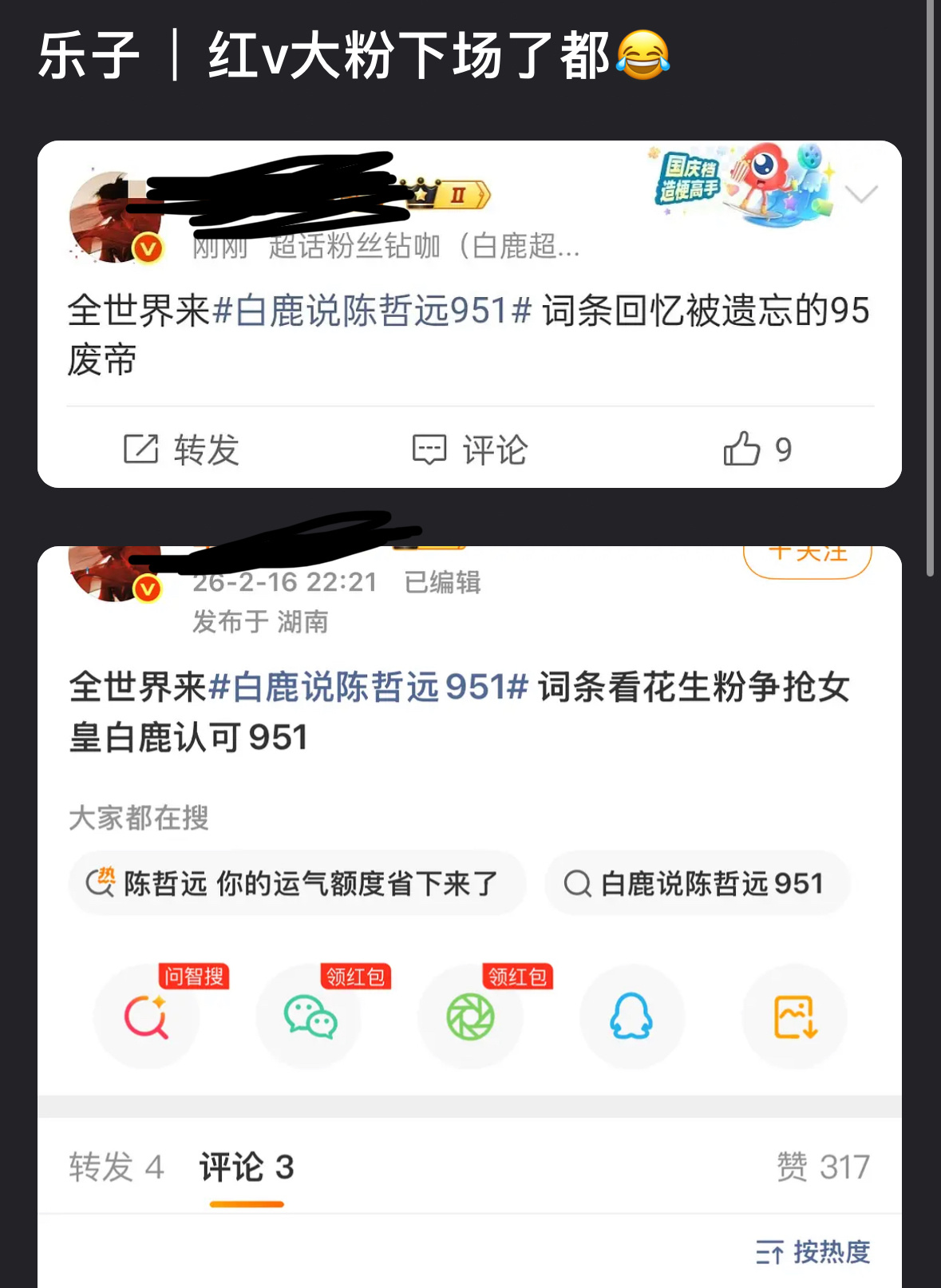 白鹿大粉发微博说花粉生粉争抢女皇白鹿认可951