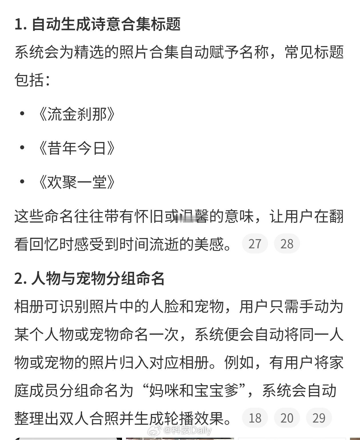 苹果相册乱起名字苹果相册瞎起名，瞎推荐挺讨厌的，明明自己没那么智能非得打肿脸充胖