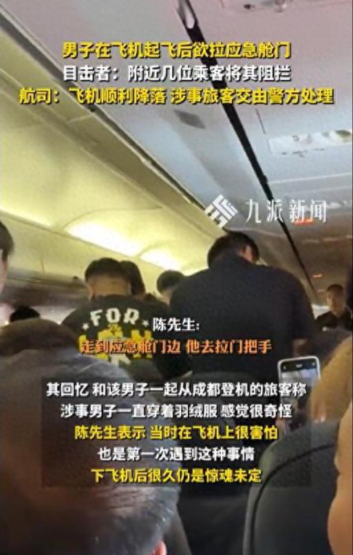 全网吓出冷汗！

5 月 26 日，一架从成都中转常州飞往长春的航班，起飞半小时