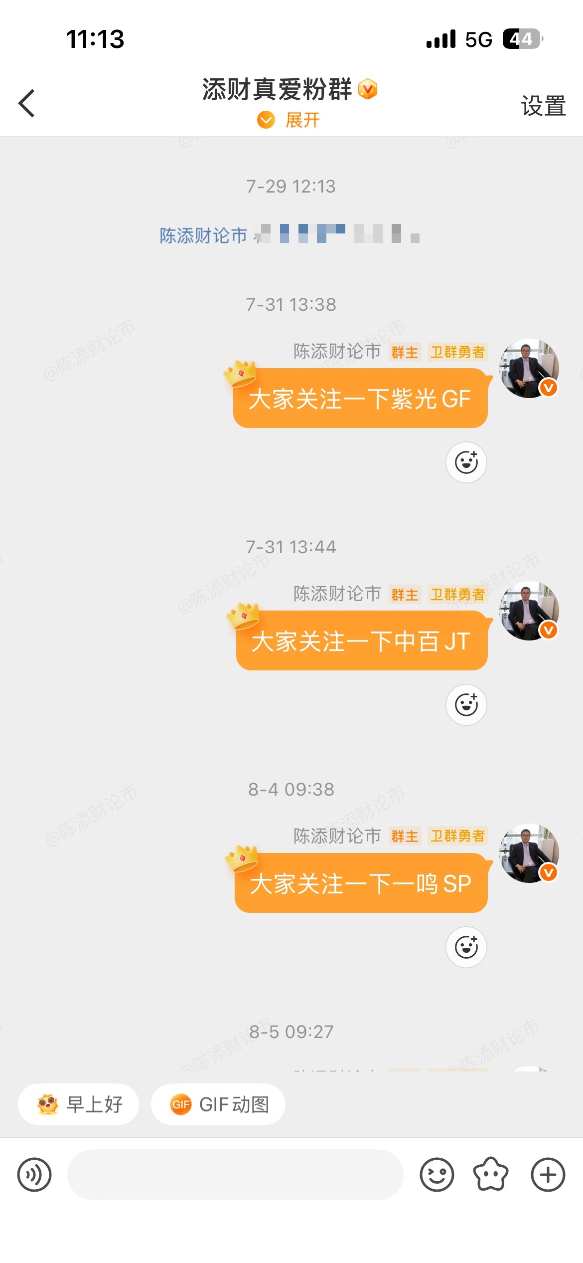 8.4号提示的$一鸣食品 sh605179$ 收获4连版，恭喜内线成员吃大肉！宇