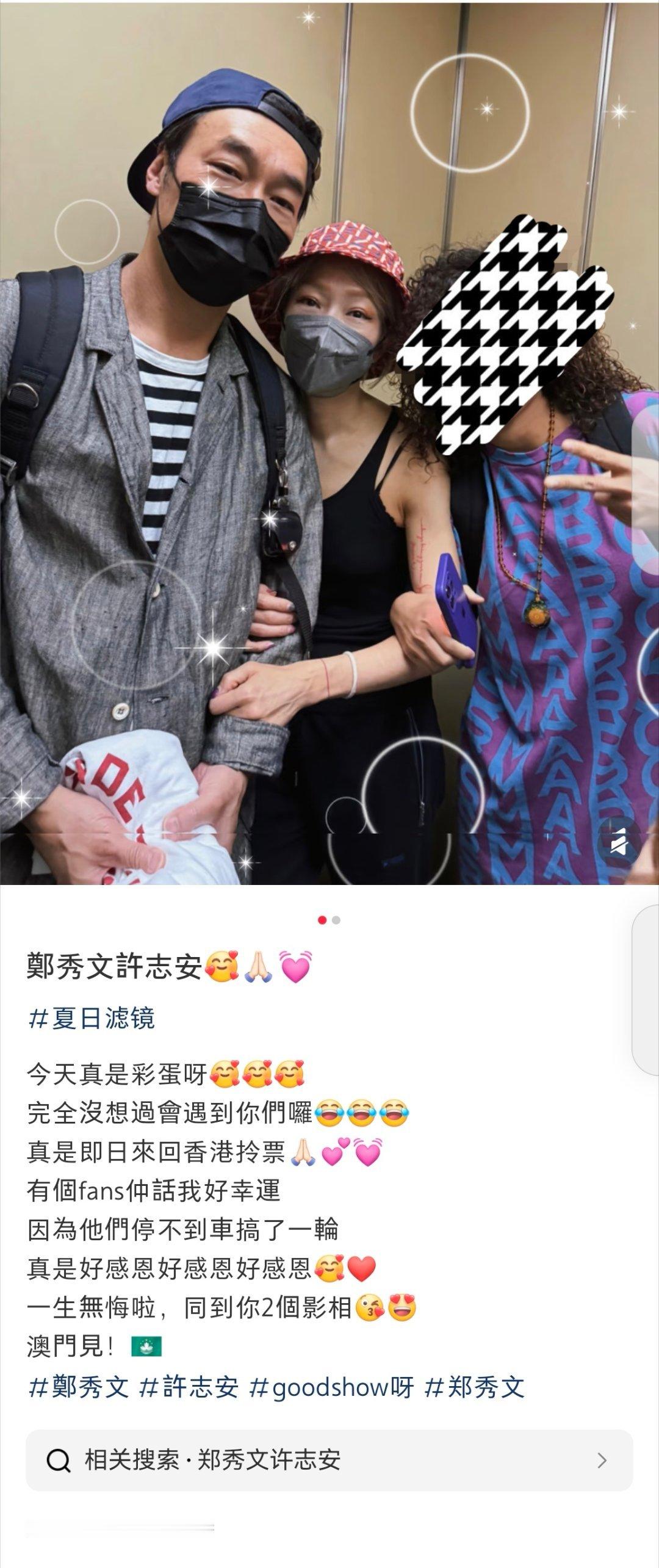 郑秀文许志安恩爱合照郑秀文许志安挽手与粉丝合影 有粉丝去香港取票，没想到偶遇郑秀