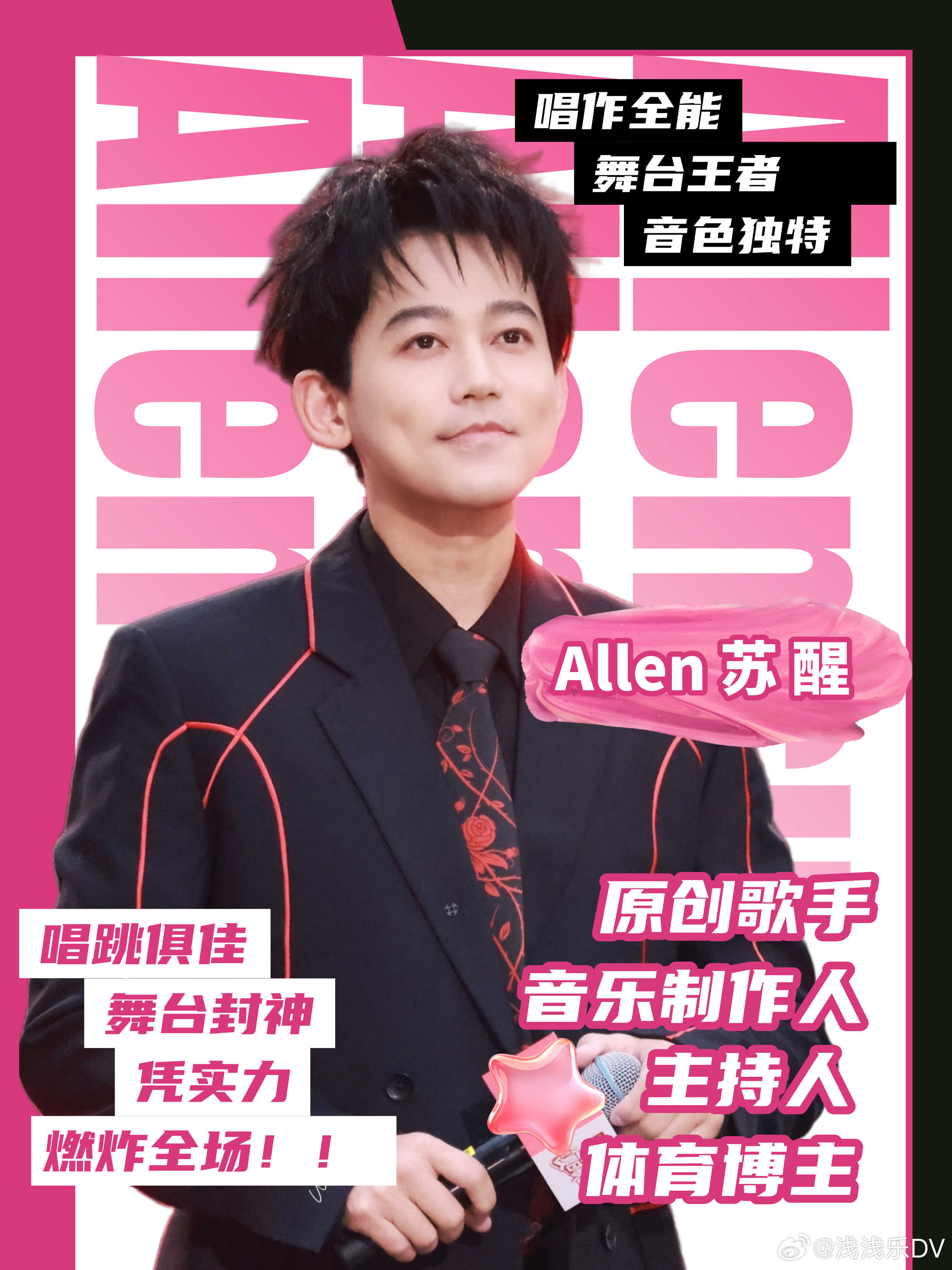 苏醒主持今晚《歌手》直播，作为持证串讲人首秀表现格外亮眼。搭档何老师配合默契，整