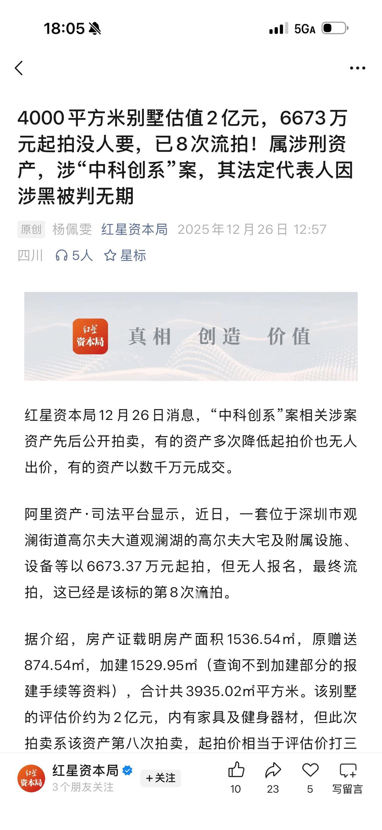 2亿别墅8次流拍真相：富人跑路，中产接盘，普通人看懂就赚了

这栋“鬼屋”在拍卖