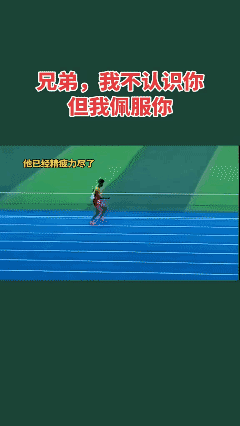 田径 不屈精神👍
