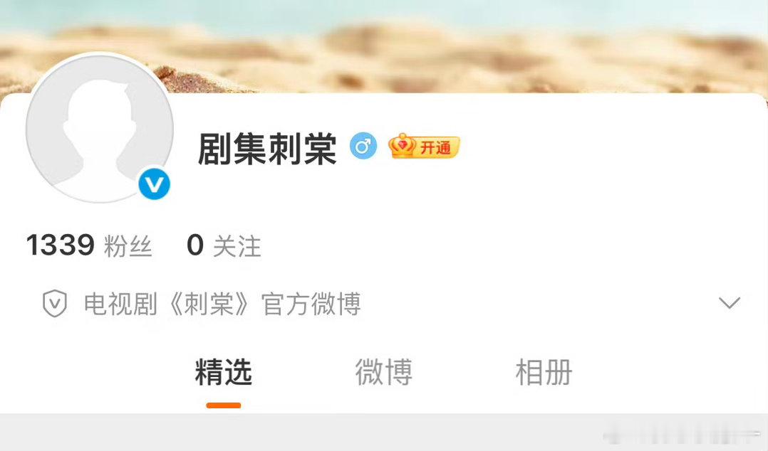 张凌赫 卢昱晓 《刺棠》已开通官微 