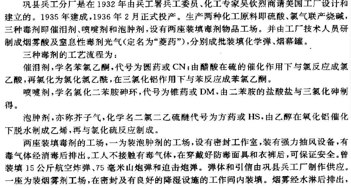 想当初，蒋委员长也是玩过化学武器的高端玩家啊！[看]