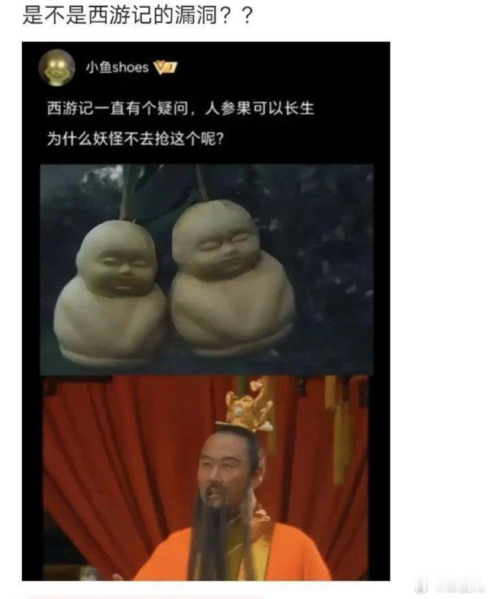 这算是西游记的bug吗？ 