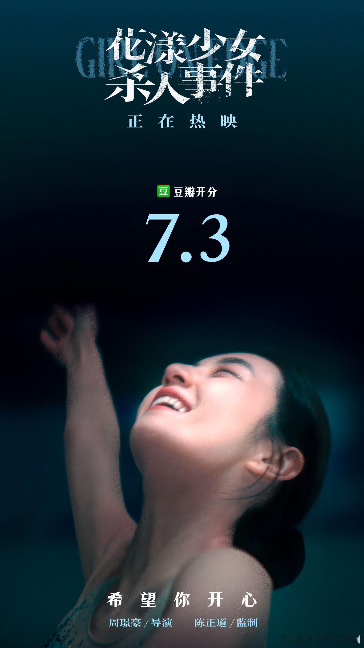 张子枫花漾豆瓣7.3    张子枫花漾豆瓣7.3分    张子枫《花漾少女杀人事
